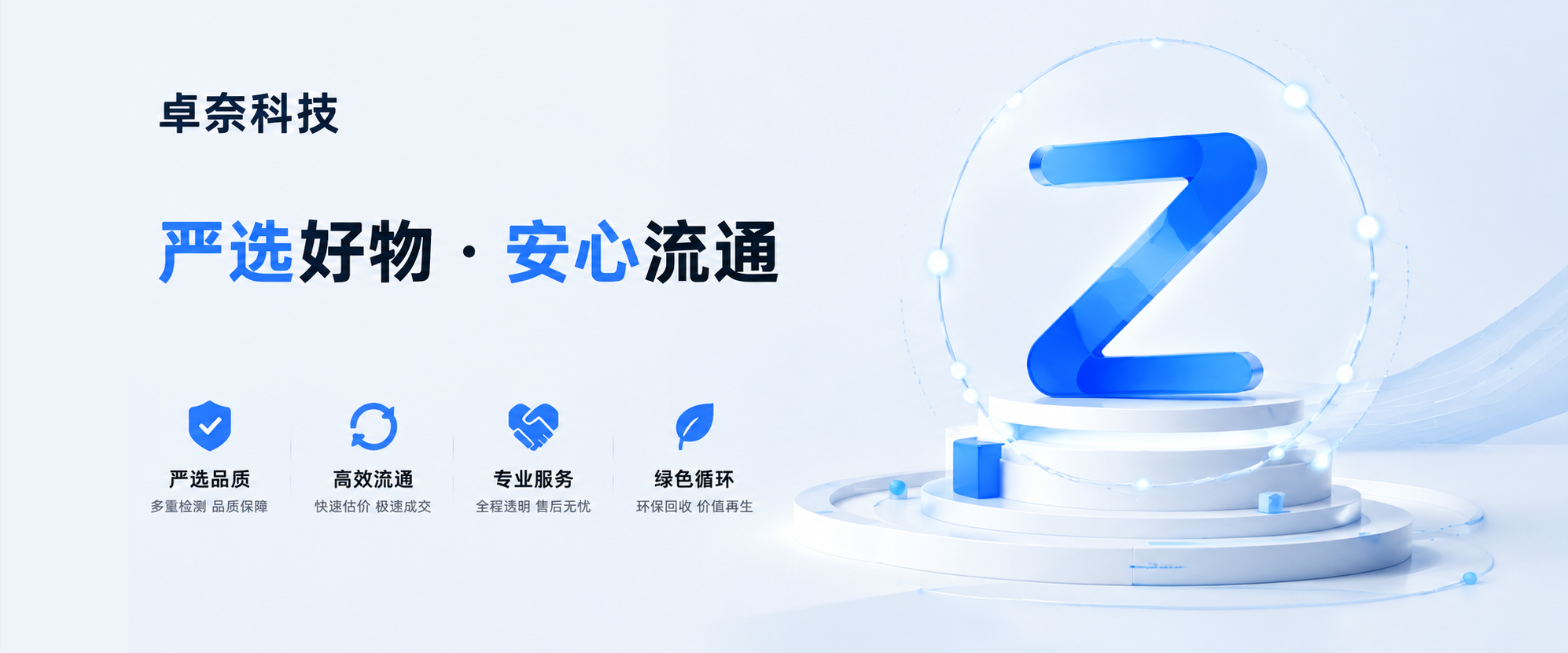 卓奈科技机友价做最好的二手平台